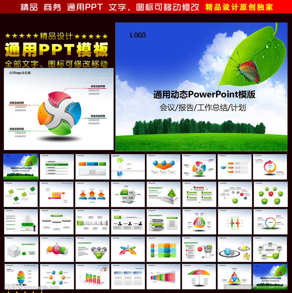 绿色通用PPT模板