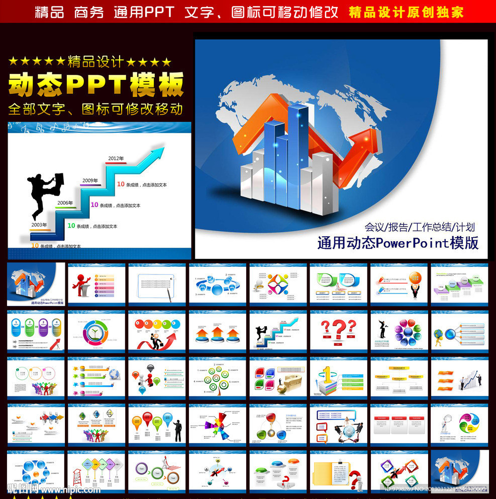 蓝色商务动态PPT模板