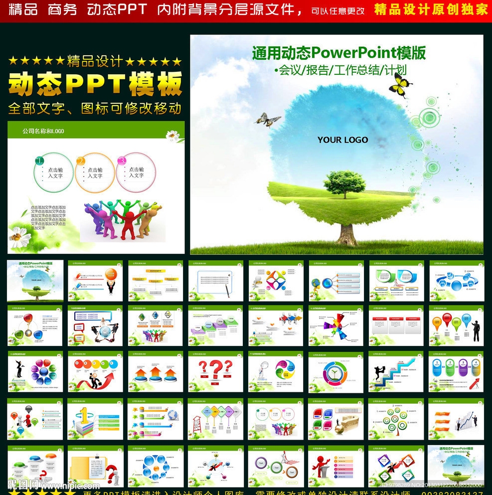 绿色清新动态PPT模板