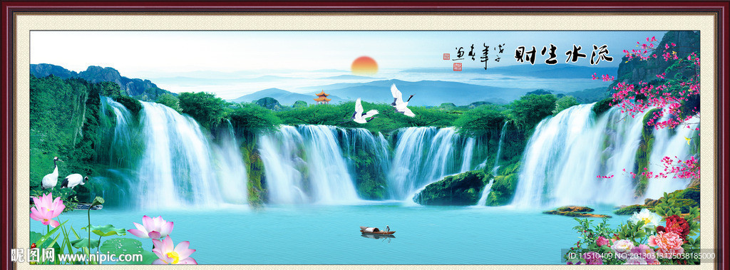 流水生财