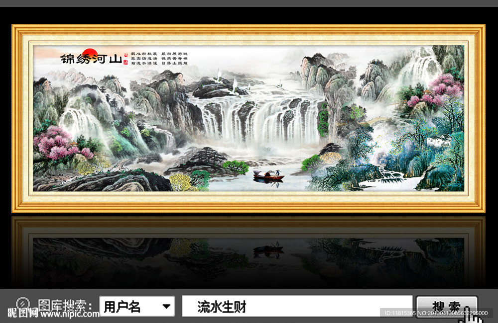 山水