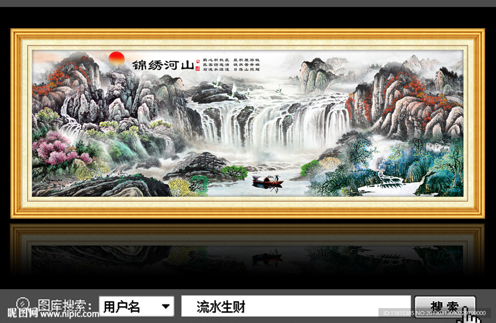 国画山水