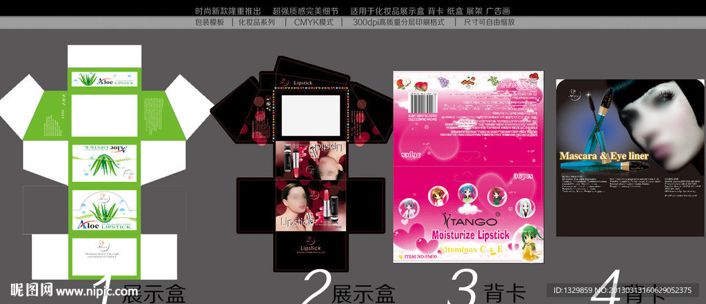 化妆品展示盒 化妆品 化妆品包