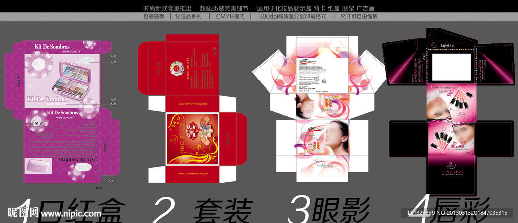 化妆品展示盒 化妆品 化妆品