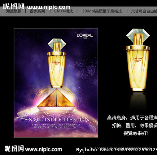 香水广告 香水广告画