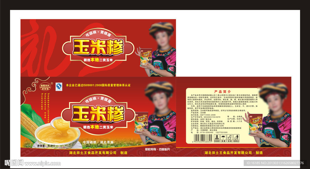 特产包装设计