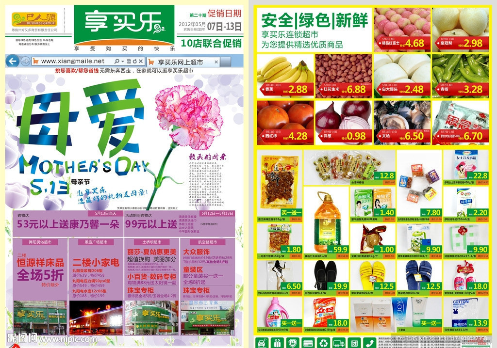 三八妇女节宣传单设计