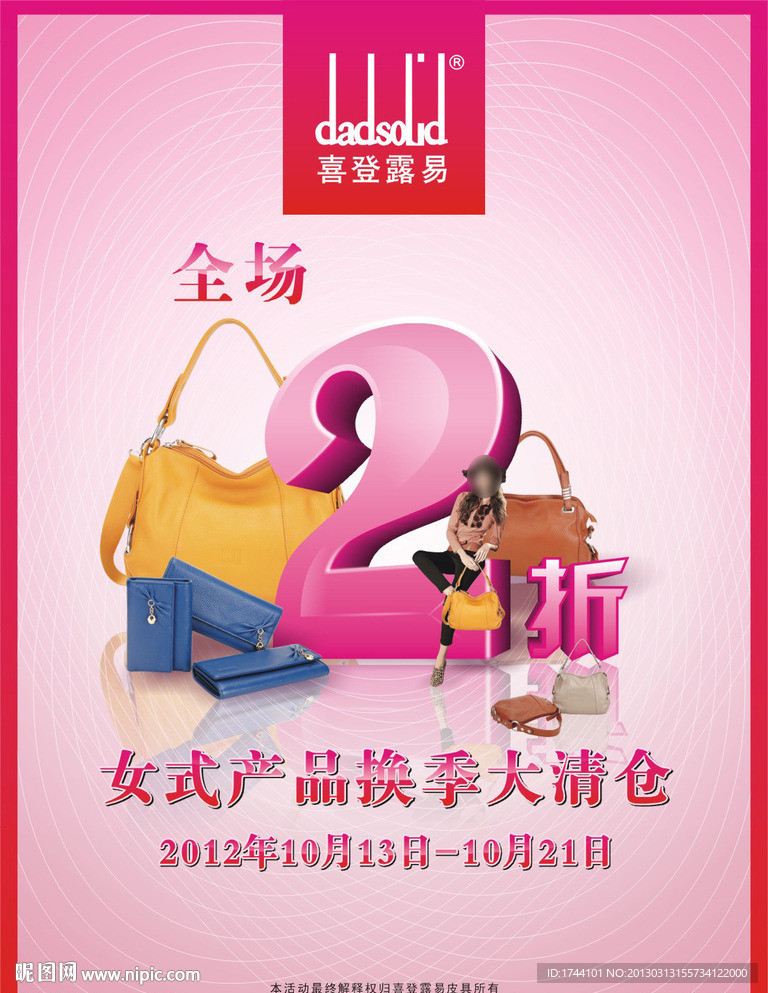 皮具2折大清仓
