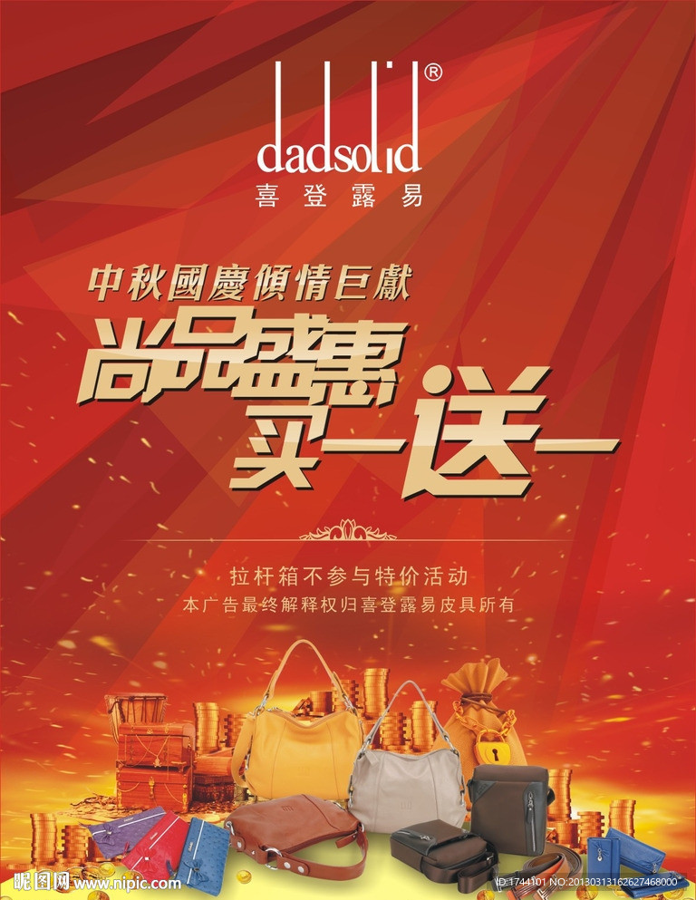 尚品盛惠促销海报