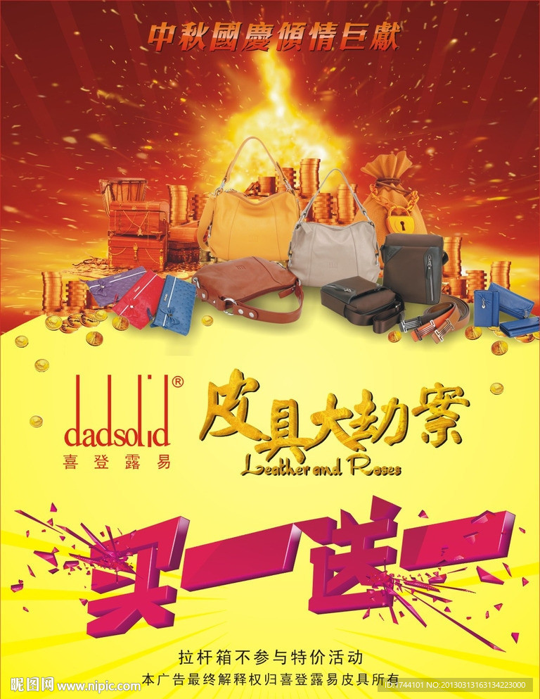 皮具大劫案 海报设计