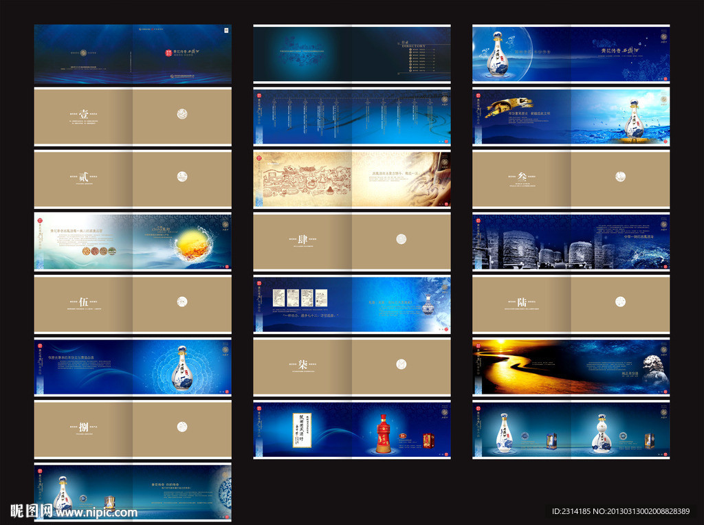 青花传奇西凤酒画册