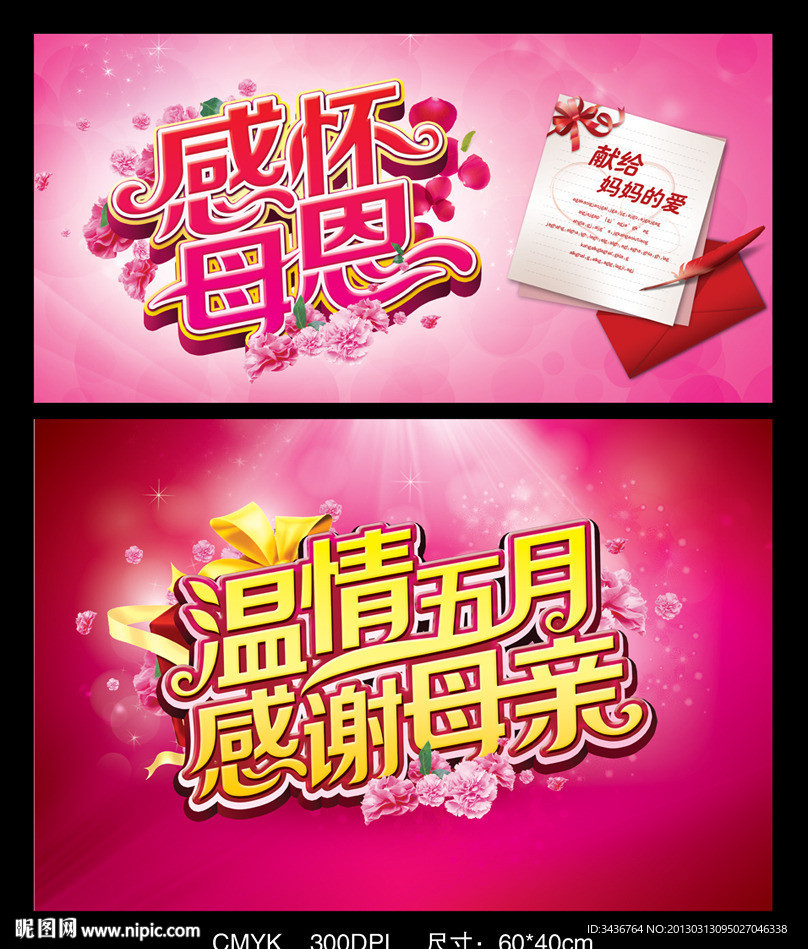 母亲节