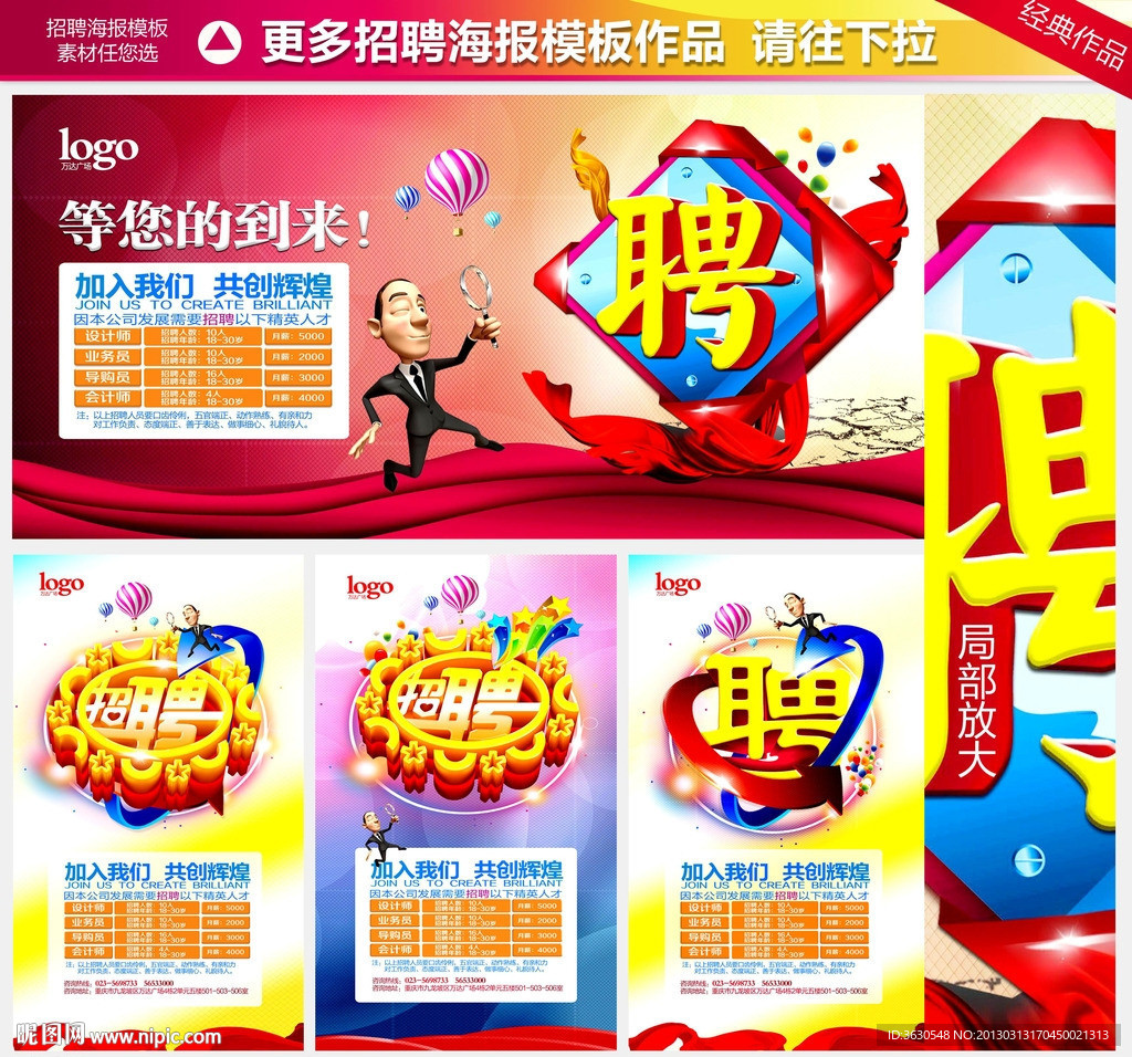 招聘海报模板