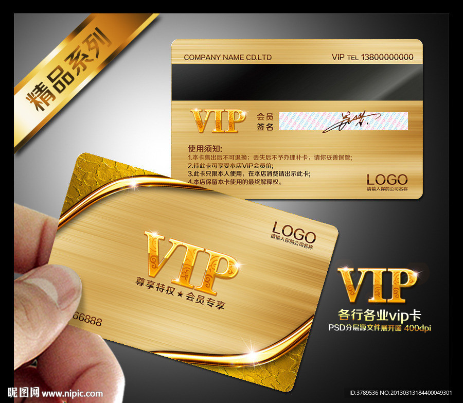 VIP金卡