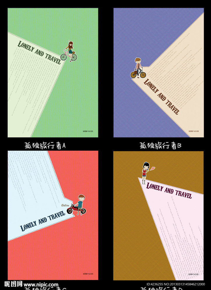 孤独旅行者 中性本本