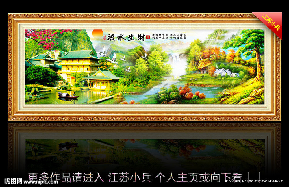 巨幅山水画