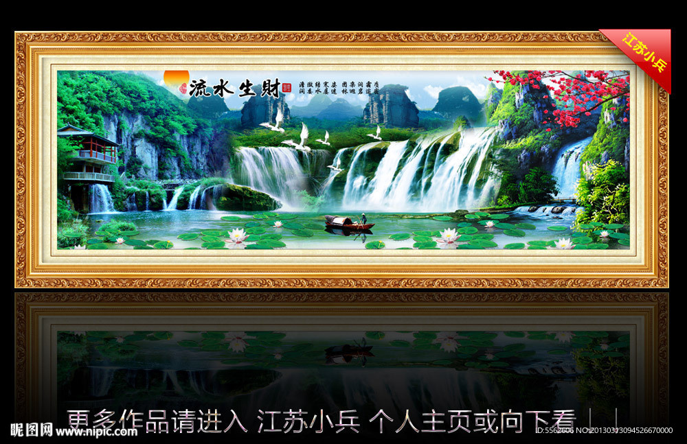 巨幅山水画