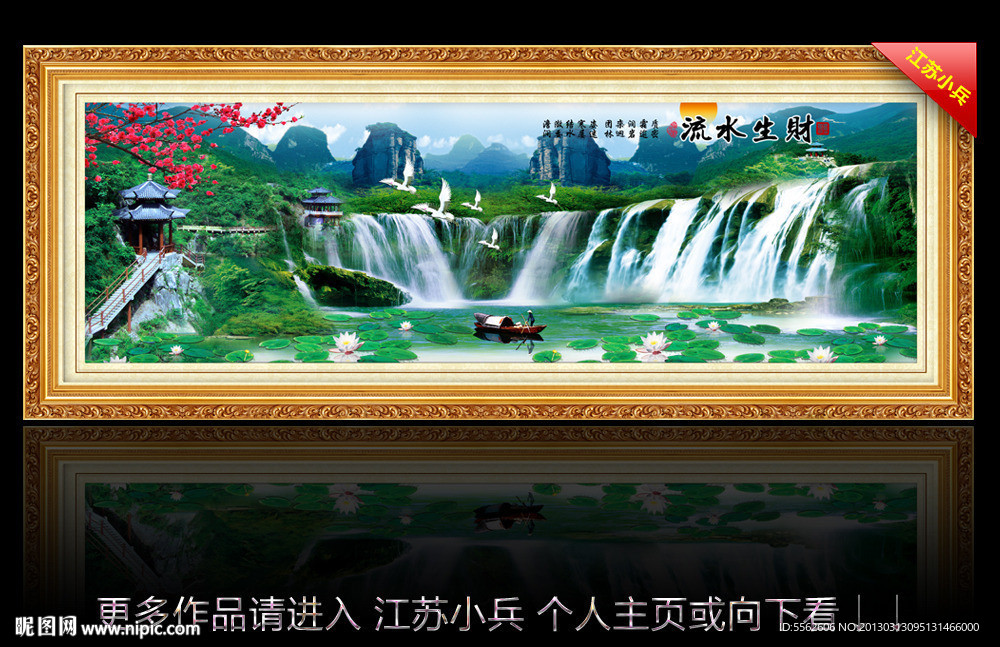 聚宝盆风景画