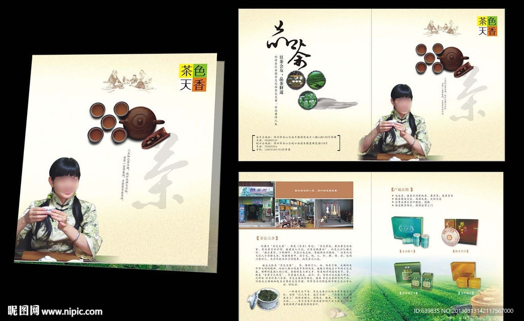 茶叶店宣传折页