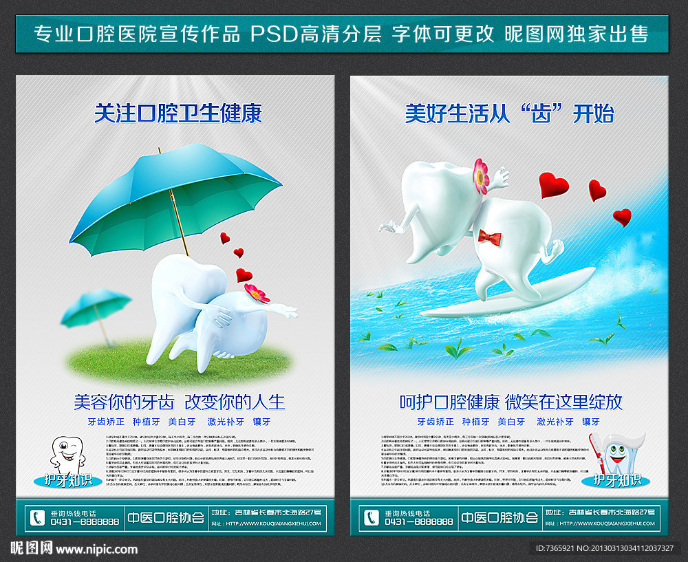 牙科广告
