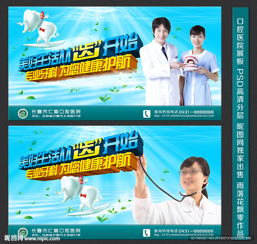 牙科广告