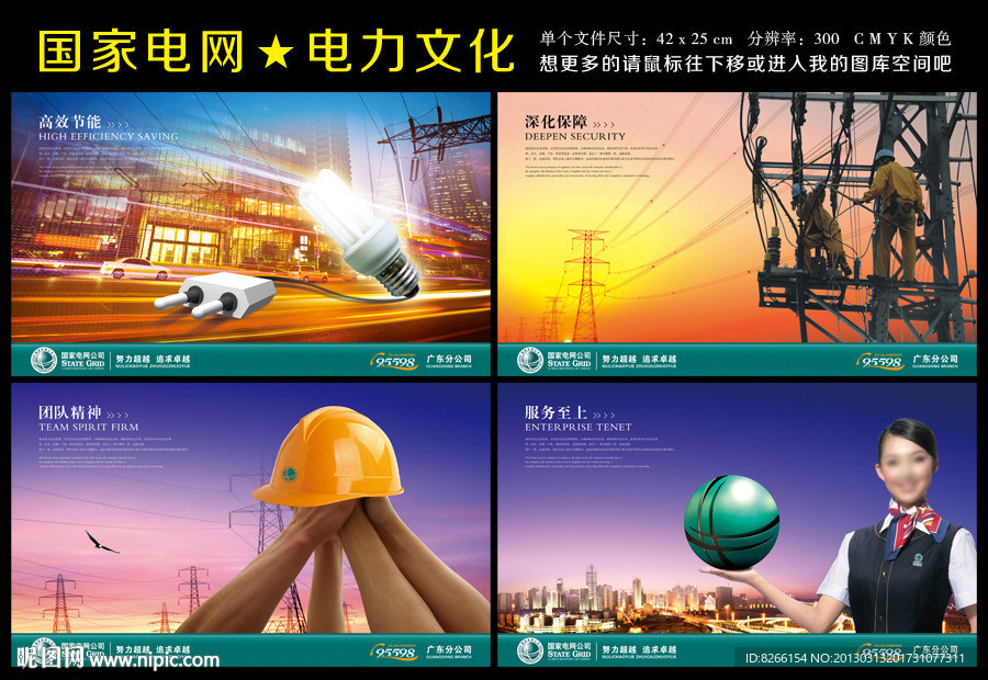 国家电网