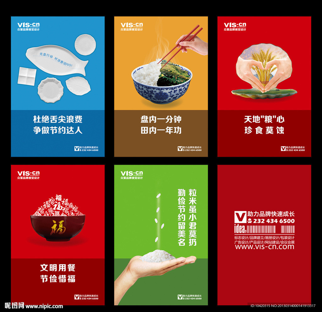 文明餐桌行动