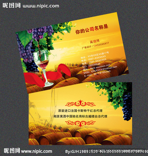 葡萄酒名片