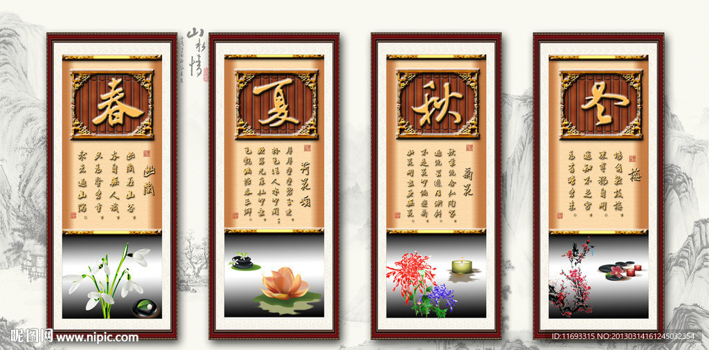 四扇屏