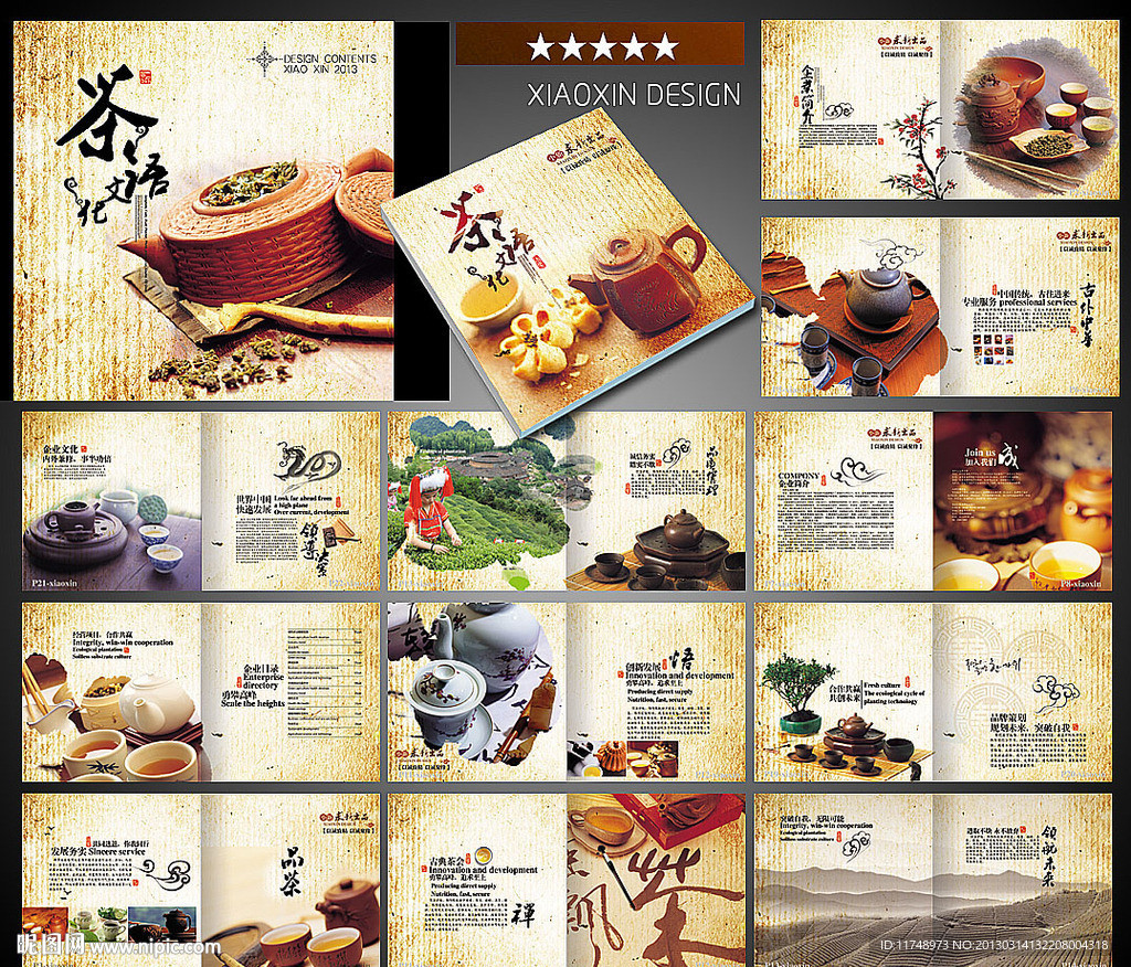 中国茶文化宣传画册 茶画册
