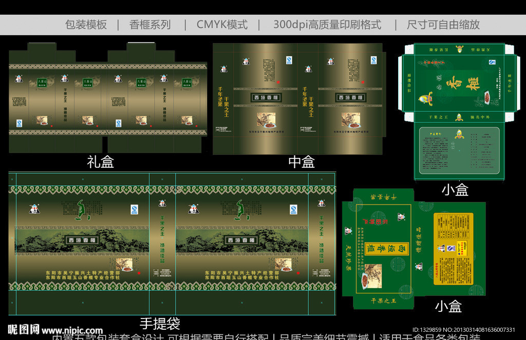 香榧包装 香榧设计 香榧盒