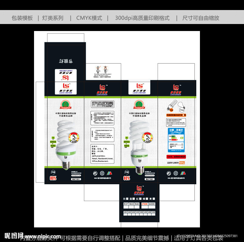 节能灯包装 节能灯盒 节能灯