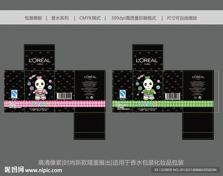 香水包装 包装 香水 香水素材