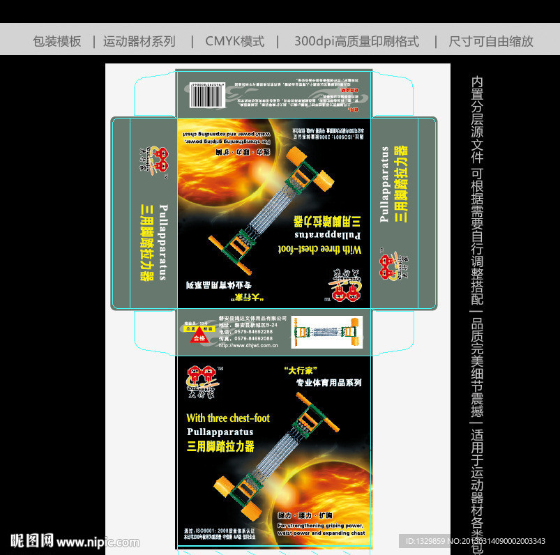 臂力器包装 臂力器盒