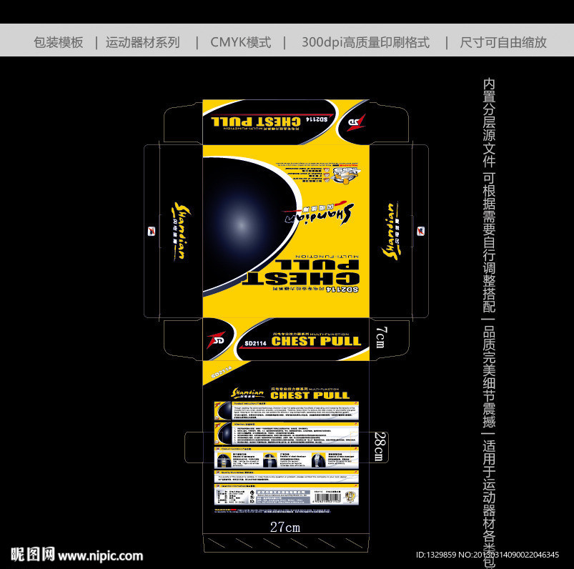 臂力器包装 臂力器盒