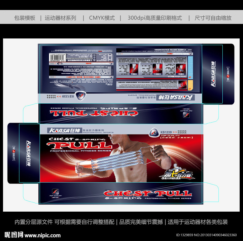 运动器材包装 运动器材包装盒