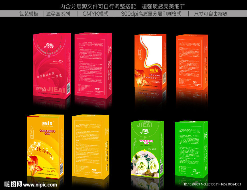 避孕药 避孕套包装 避孕套盒