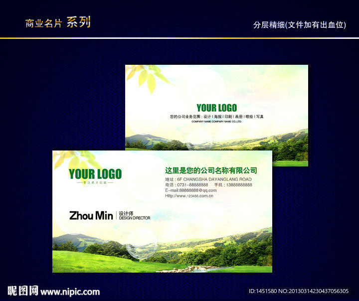 环保名片 环境名片 绿色环保名
