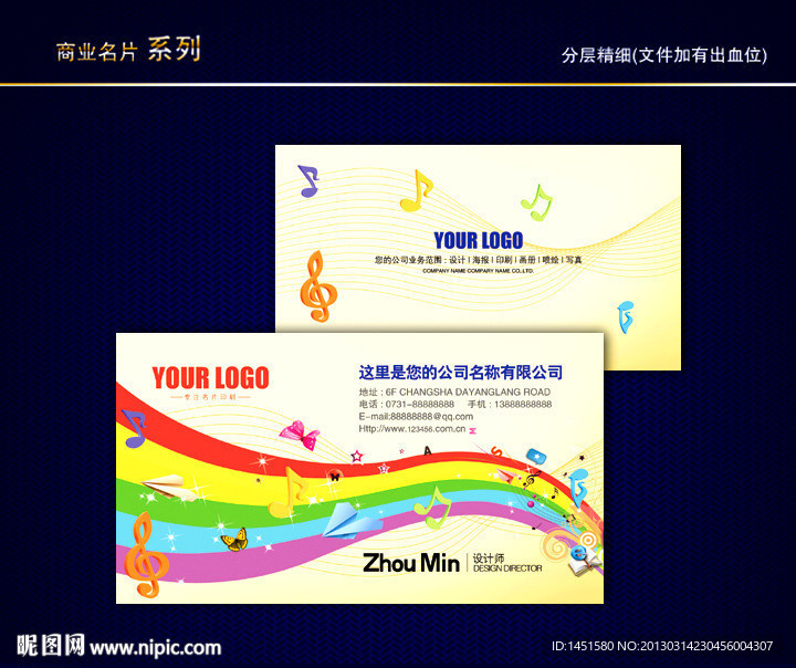 音乐名片 乐器名片 娱乐名片