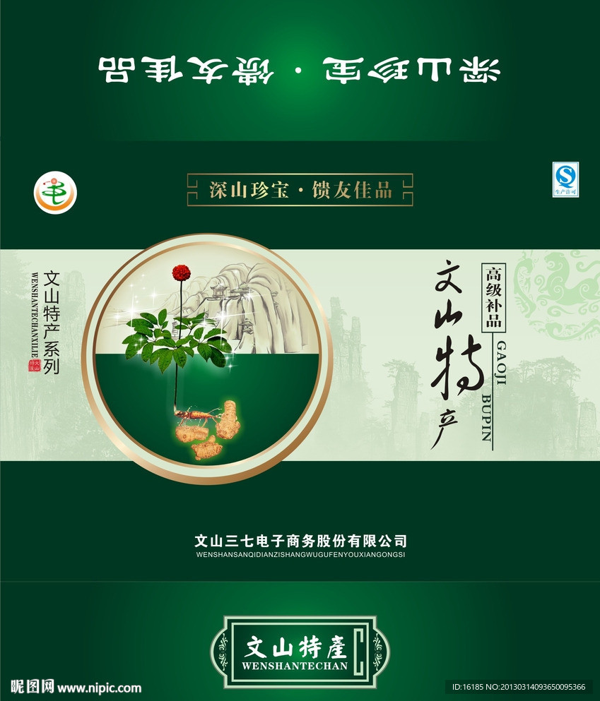 三七包装设计 文山特产包装