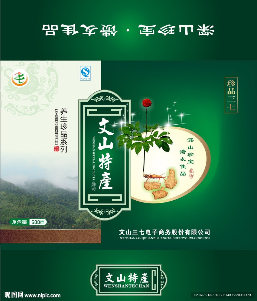 三七包装设计 文山特产包装