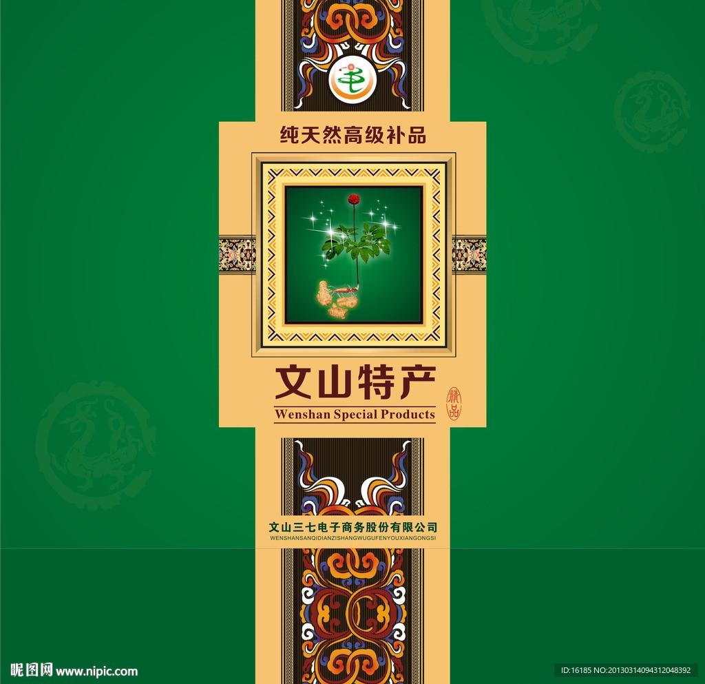 三七包装设计
