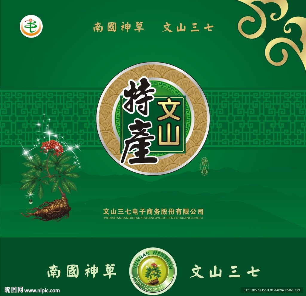 三七包装设计