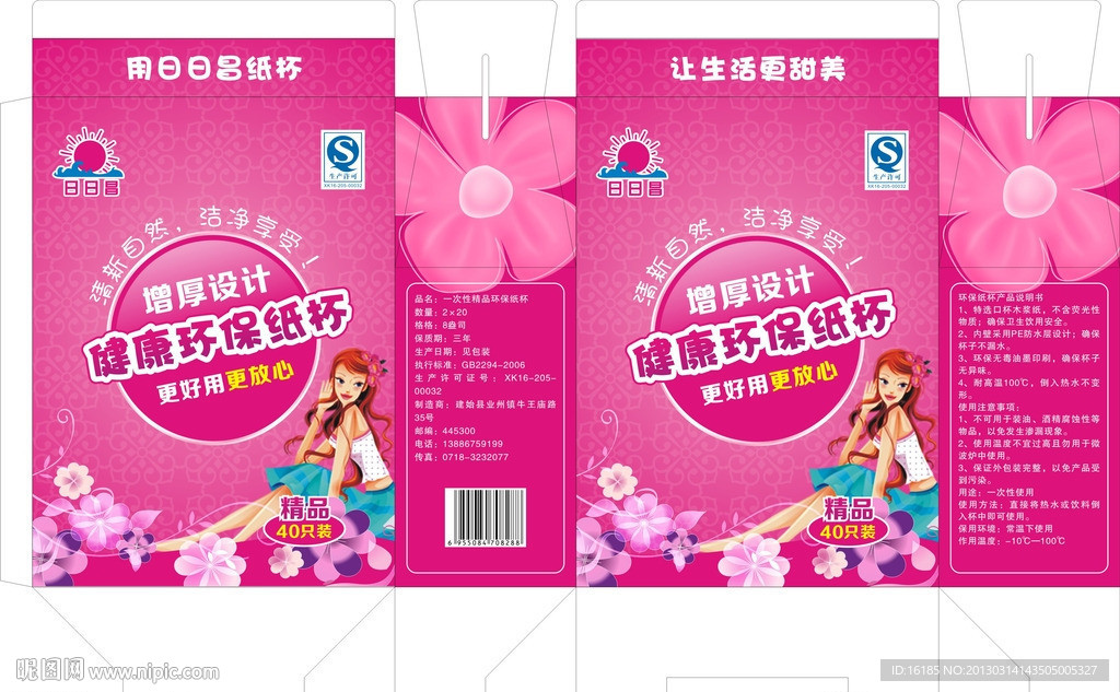 纸杯包装设计