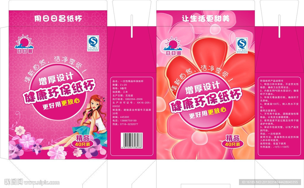 纸杯包装设计 纸杯盒包装设计