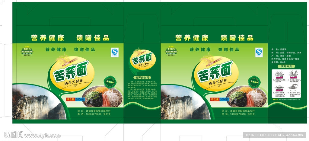 苦荞麦包装好