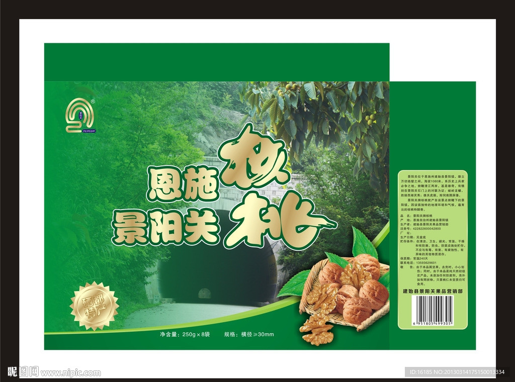 核桃包装设计素材 核桃 花纹