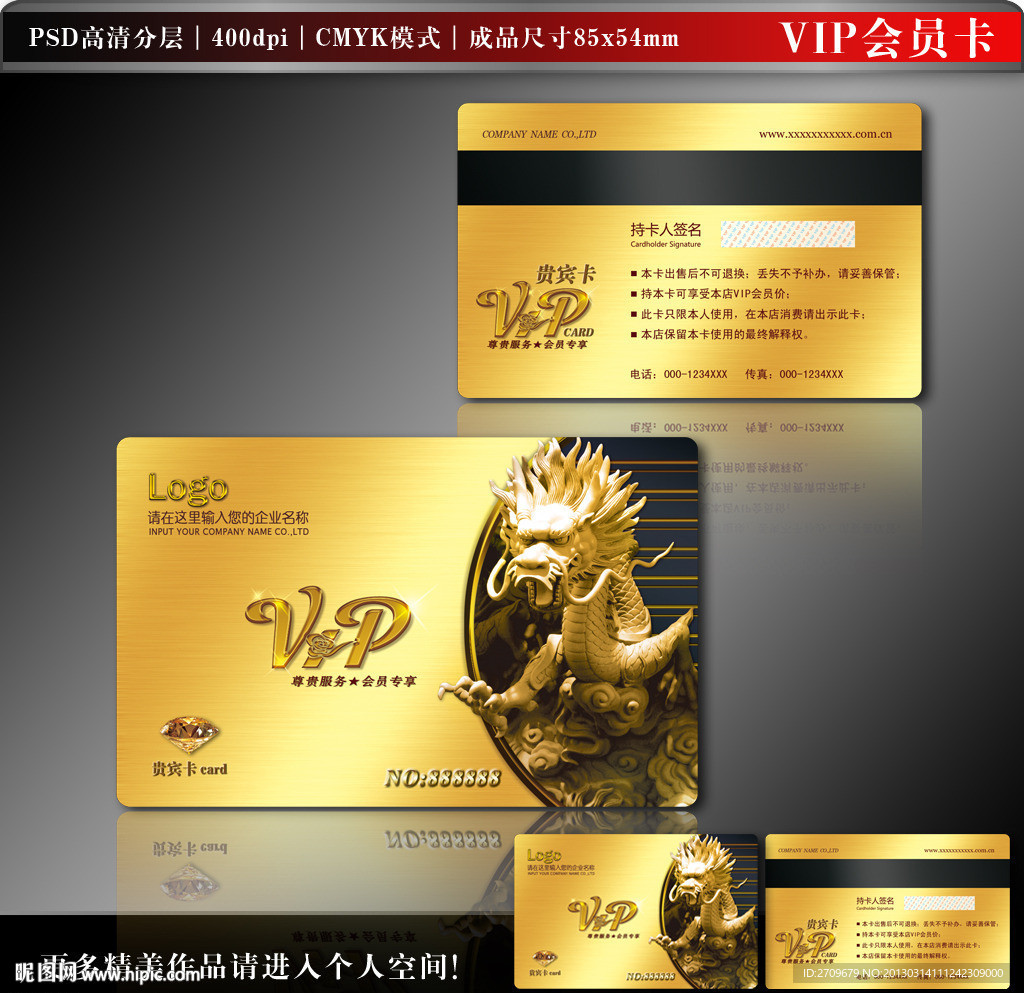 高档VIP卡