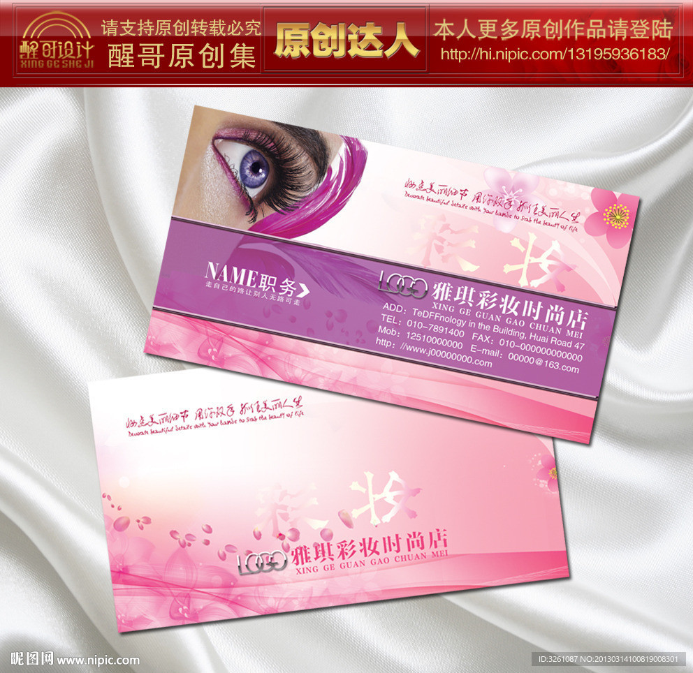 彩妆名片