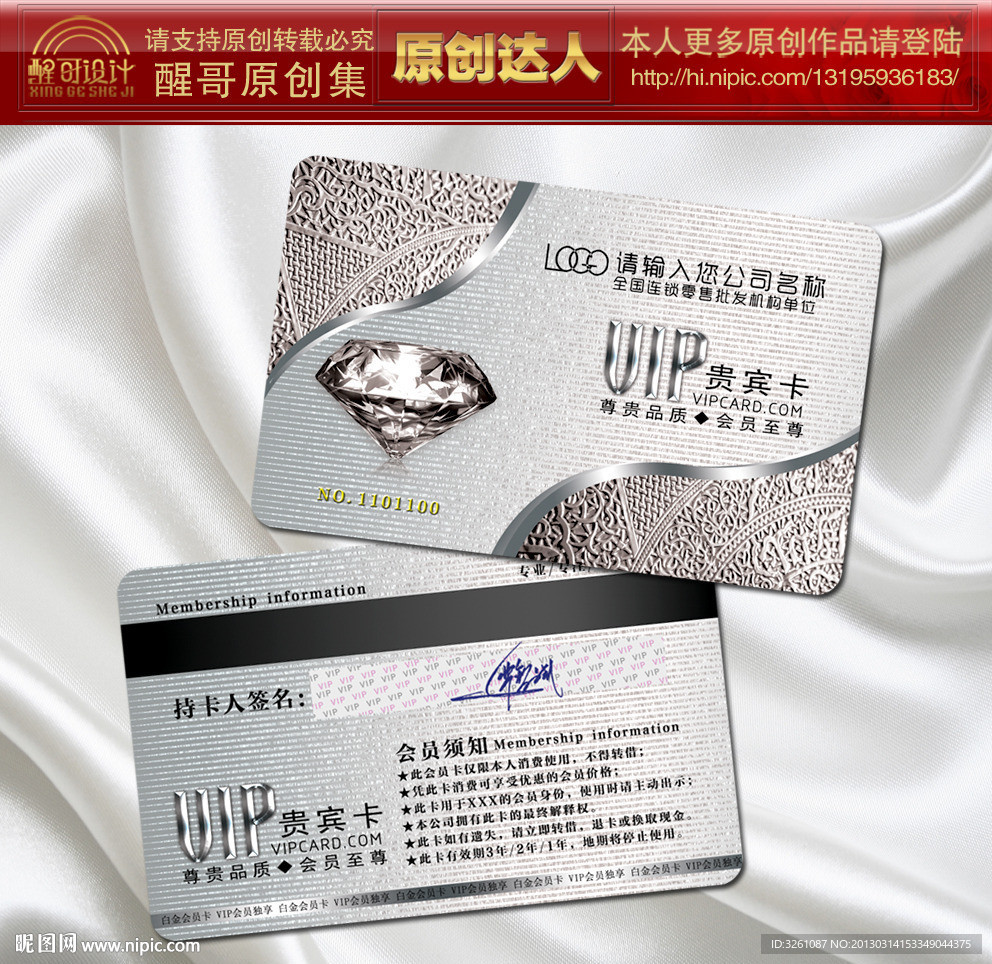 VIP银卡